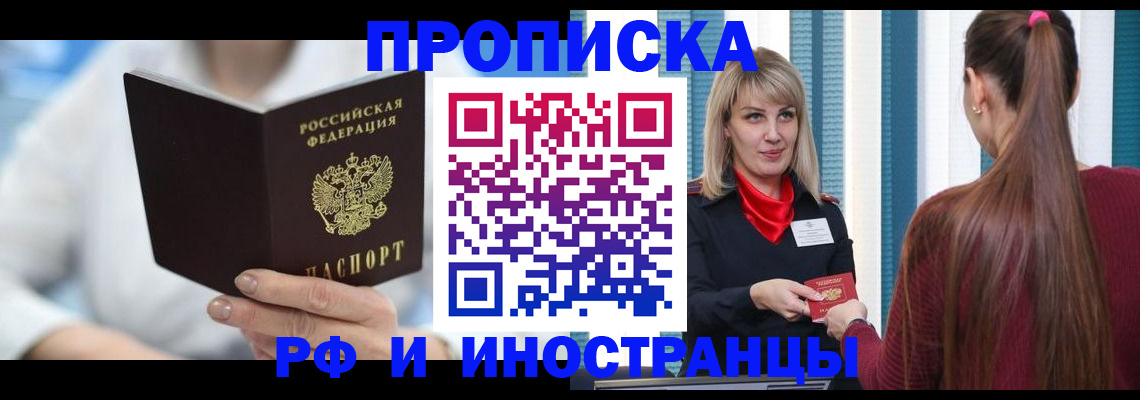купить прописку в Кабардино-Балкарии